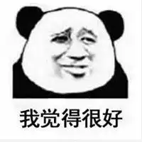 我觉得完全ok表情包微信头像图片大全
