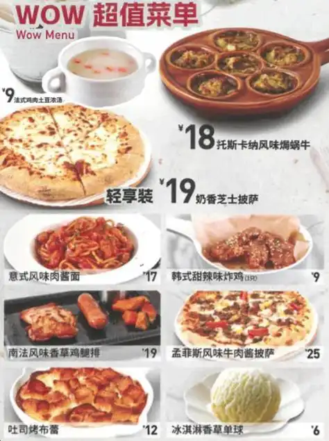 卖不动披萨的必胜客,越看越像萨莉亚
