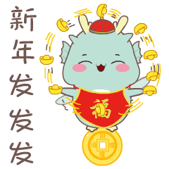 春节快乐万事如意聊天动态微信表情图
