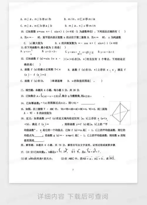 高一下学期期末考试数学试卷含答案word模板下载编号qnvkbkem熊猫办公
