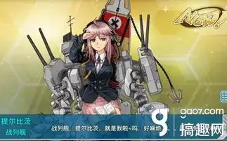 战舰少女ios新服提尔比茨服活动ios新服预告
