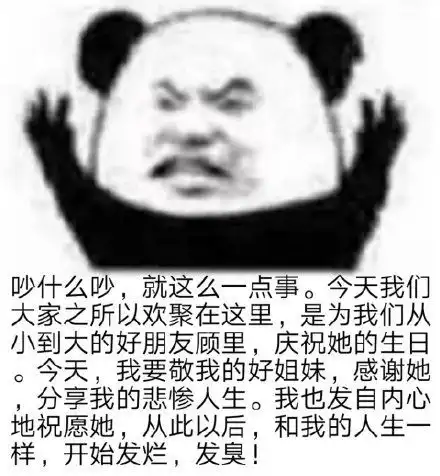 熊猫头阴阳怪气表情包,我直接阴阳怪气
