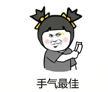 土豪发红包表情包
