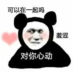 分享一波水太深一般人把握不住的沙雕表情包
