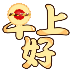 2019最新清晨早安问候早上好动态图片
