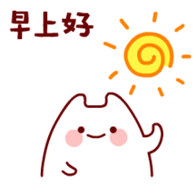 早上好微信动态表情包
