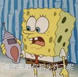 海绵表情包合集出去喝一杯么
