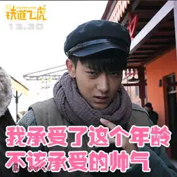 组图成龙铁道飞虎曝88张表情包剧照
