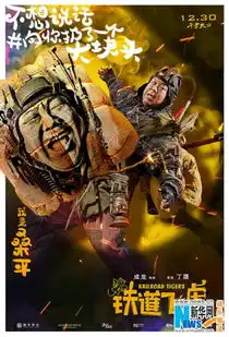 会玩铁道飞虎海报聚齐表情包四大天王
