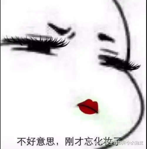 如何分辨女生是不是化妆
