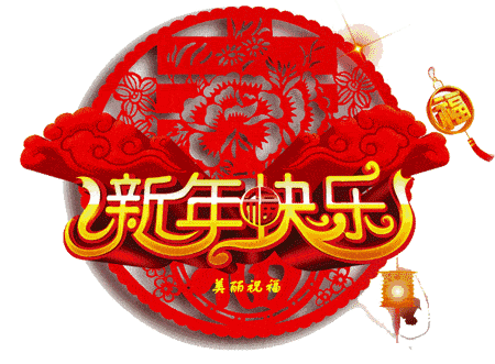 春节表情包和祝福语大全最新最全最火赶紧收藏
