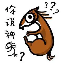 收藏甲骨文表情包成斗图神器,设计者是咱天津人
