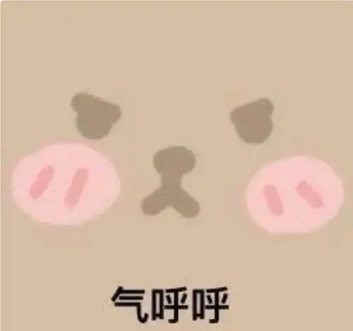 你家臭宝不理你时可以发的表情包
