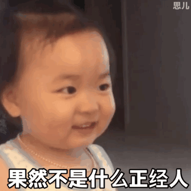 可爱沙雕表情包你是我见过最可爱的小宝贝
