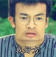 三明有人遭遇假物流结果......
