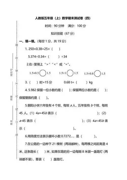 人教版数学五年级上册期末测试卷四图片版
