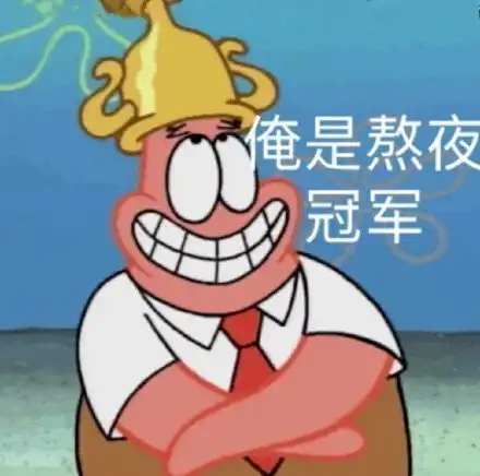表情包分享凶我你知道我有多抢手吗
