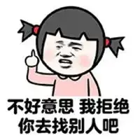 不好意思的微信表情包
