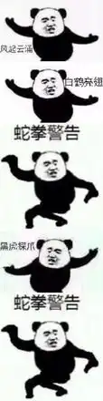 用了功夫表情包,行走江湖不挨刀
