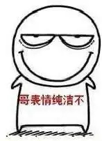 跪求黑背纯洁的微笑表情包,动态静态都要
