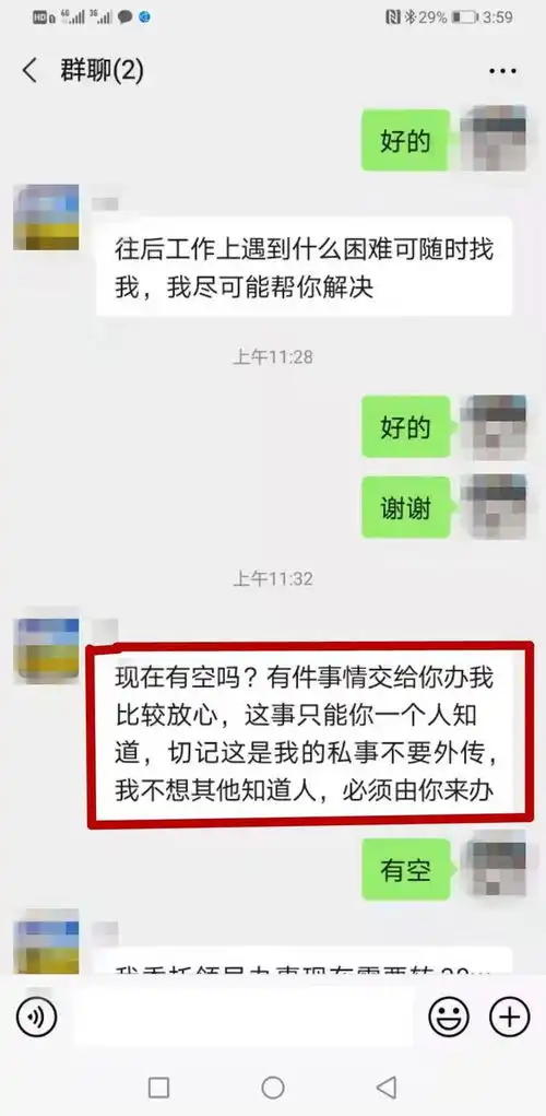 净网2023邹平公安紧急预警冒充领导诈骗,千万不要信

