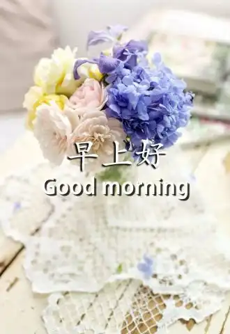 微信早上好问候语图片带字祝福早上好的温馨句子
