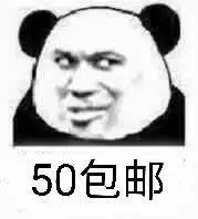 50包邮表情包图片惊掉耳朵小熊猫表情包下载乐游网游戏下载
