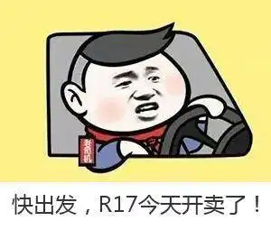 oppor17首销日现场火爆,惹来网友自制表情包走红网络
