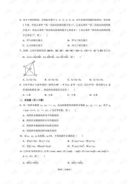 2021厦门市高一数学期末模拟试题6有答案.pdf
