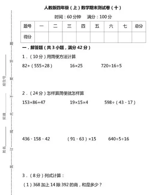 人教版16年级数学上册期末检测卷附答案
