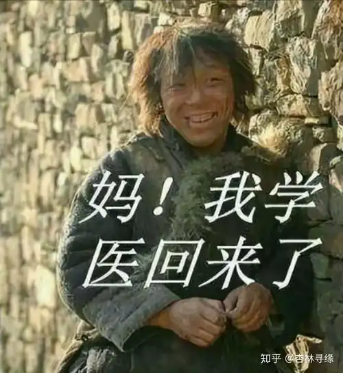 志愿填报医学,现在后悔选择医学,是转专业还是继续坚持呢
