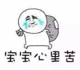 qq表情包哭
