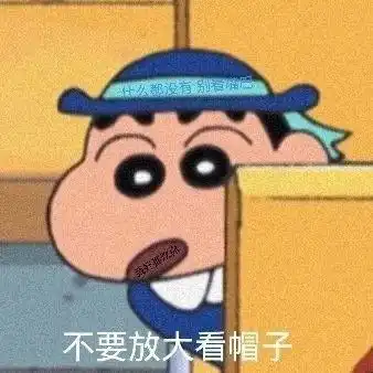 蜡笔小新隐藏表白图
