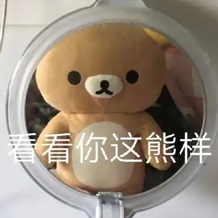 表情包轻松熊系列
