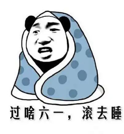 预发六一表情图六一快到啦,你准备了什么礼物给我鸭
