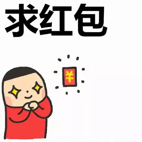 超实用全是感谢表情包,春节抢红包必备
