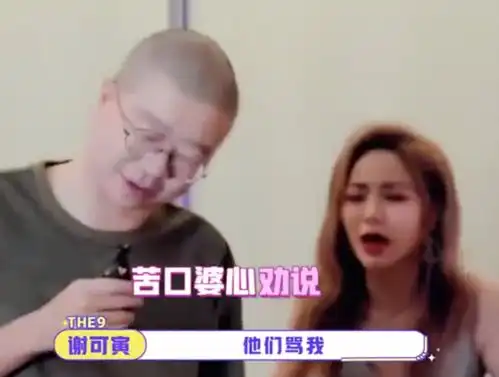 the9谢可寅惹怒前辈,行为举止令人反感汪涵的表情说明一切
