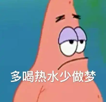 派大星表情包不想和肾虚仔说话
