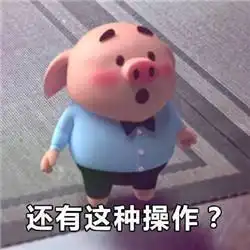 猪小屁可爱表情包社会你猪哥,人萌话不多
