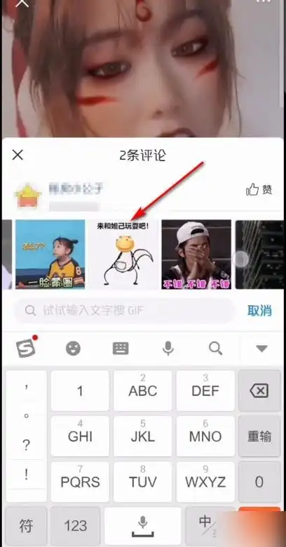 如何在抖音里发表情包
