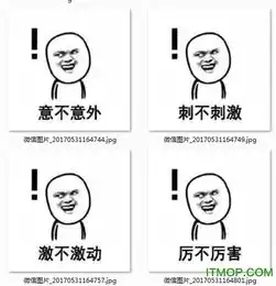 意不意外惊不惊喜表情包下载惊不惊喜意不意外表情包大全下载高清无水印版it猫扑网
