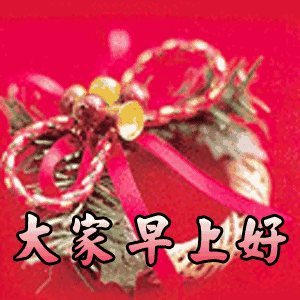 最新真漂亮早晨好图片表情图片大全微信带字
