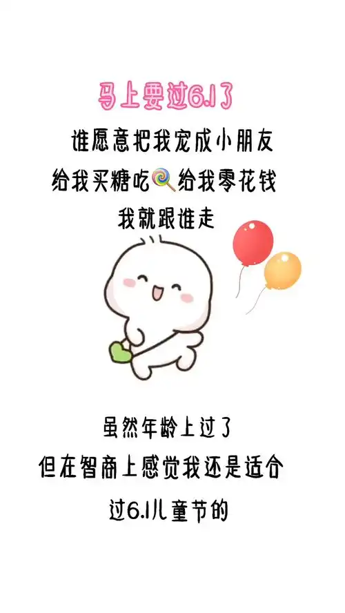 我不管,我就要过六一表情包六一儿童节
