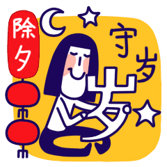 除夕夜平安团圆祝福聊天动态微信表情图
