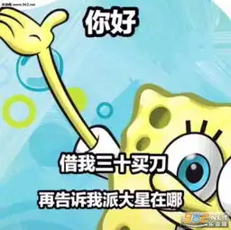 海绵宝宝还钱图片海绵宝宝还钱表情包下载乐游网游戏下载
