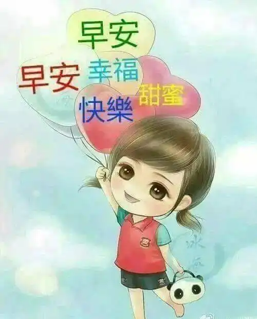 微信群发温馨的早上好问候短信句子最新早上好表情包问候的句子动态图片
