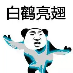 金馆长武功表情包下载金馆长武功表情包下载听说你们都敬畏我的武功飞翔下载
