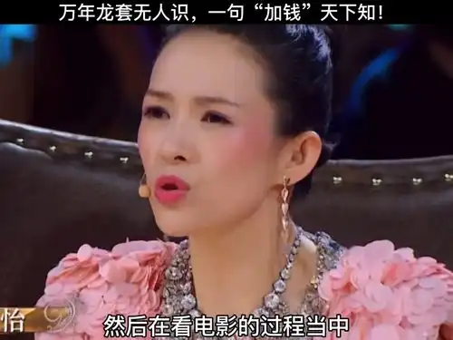 周一围十年龙套无人知,一句加钱天下知
