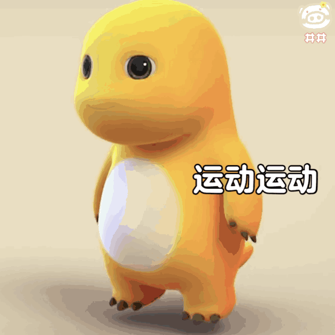 小奶龙表情包运动运动
