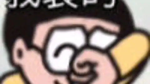大雄静香表情包
